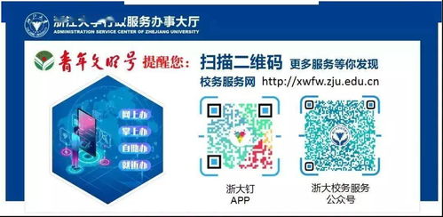 关于正式启用浙江大学统一咨询服务热线的通知